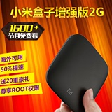 MIUI/小米 小米盒子3代增强版2G 越狱海外版超高清网络电视机顶盒