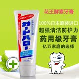 日本进口花王/KAO 酵素防蛀牙膏去牙渍 预防牙龈炎 美白薄荷牙膏
