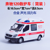彩珀120紧急救护车合金回力汽车玩具奔驰1:32声光版110警车模型