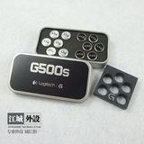 包邮全新罗技原装G500G500s配重块砝码砝码架