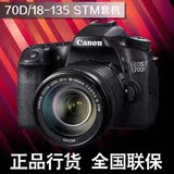 大陆行货  佳能单反相机 EOS 70D 18-135 IS STM镜头套机 现货