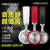 Meizu/魅族 HD50头戴式耳机 原装HiFi重低音线控通用手机耳麦MX5