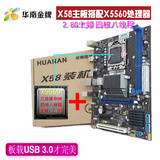 USB3.0华南金牌X58电脑主板1366针搭配X5560四核八线程CPU套装
