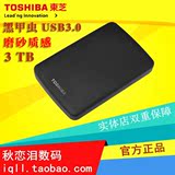 东芝 移动硬盘3TB 超大容量2.5寸USB3.0高速读取 经典黑甲虫 正品