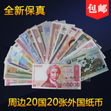 包邮20个国家20张不同非流通纸币外币钱币收藏越南盾朝鲜津巴布韦