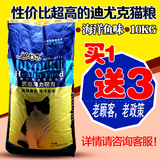迪尤克成猫幼猫全猫猫粮海洋鱼味10Kg宠物用品猫主粮特价促销包邮