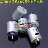 ZCANZ热风枪配件 微型电机 永磁电机 热风枪马达