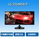 顺丰LG 25UM58-P新品25寸IPS液晶显示器2K 21:9超宽屏