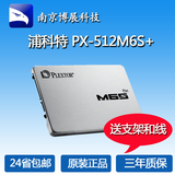 PLEXTOR/浦科特PX-512M6S+  PLUS 512G 台式机笔记本SSD固态硬盘