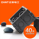 CHNT/正泰开关插座86型暗盒40只实惠特价促销套餐 底盒接线盒