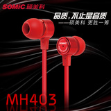 Somic/硕美科 MH403 经典音乐耳机 入耳式耳塞 面条式手机