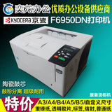 京瓷F6950DN激光打印机 双面网络鼓粉办公打印机  A3黑白打印机
