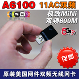 美国网件NETGEAR A6100 11AC双频600M台式机USB迷你WiFi无线网卡