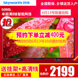 Skyworth/创维 50M5 50吋4K超高清8核智能网络液晶平板电视LED55