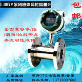 涡轮流量计LWGY柴油汽油水液体涡轮流量传感器DN25/32/65/80定量