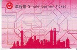 上海地铁单程票旧卡PD130805