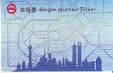 上海地铁单程票旧卡PD060901