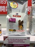 香港代购 美国HILL希尔斯小型犬易消化配方玩具犬泰迪贵宾2kg狗粮