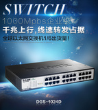 D-Link友讯DGS-1024D 1000M 24口全千兆桌面式交换机 全国联保
