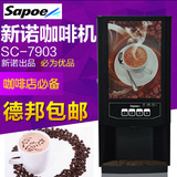 新诺商用咖啡机/热饮机/立顿奶茶机/SC-7903/SC-7902