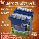 全铜线 BK-50VA 隔离控制变压器380 220转6.3 12 24 36V 可定制