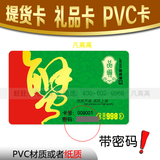 PVC材质大闸蟹提货卡制作 提货卡券印刷 礼品卡制作礼品券