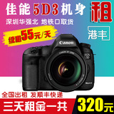 单反相机出租 佳能 EOS 5D Mark III 5D3 全画幅出租 24-105套机
