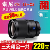 微单出租 索尼 FE 16-35mm F4 镜头 超广角 轻便全幅微单 全国租