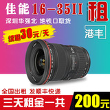单反出租 租赁 佳能 16-35mm F2.8 L II 红圈广角镜头 全国出租