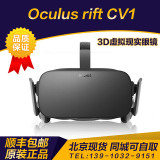 Oculus rift CV1消费版 3D虚拟现实智能眼镜 DK2 VIVE  GEAR VR
