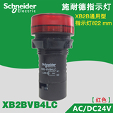 原装正品施耐德Schneider指示灯XB2BVB4LC红色AC/DC24V含LED灯泡
