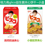 日本进口零食品格力高小麦胚芽香草夹心饼乳酸菌夹心饼干5枚*3袋