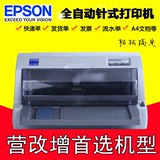 EPSON lq-630K/730k/735k针式打印机 平推票据打印 发票打印机
