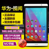 Huawei/华为  M2-801W WIFI 16GB/64G 8寸八核超薄平板电脑 揽阅