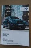 2013-14年新款中东版/美规 宝马X6(BMW X6)中文说明书/使用手册