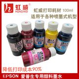 打印机连供专用填充颜料墨水适用爱普生EPSON R330/R270/290/T50
