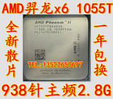 AMD Phenom II X6 1055T 125W功耗 羿龙 六核心 AM3 台式机 cpu