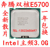 Intel英特尔 奔腾双核E5700 E6700 E5800 775针 cpu正品一年包换