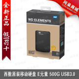 WD/西数 Elements元素 500G 2.5寸 USB3.0 原装移动硬盘 有1T 2T