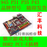 华硕 技嘉 微星 映泰  DDR2 DDR3 P31 P41 P43 P45 H55 H61