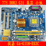 特价技嘉GA-G31M-ES2C 775针集显G31主板DDR2 技嘉G31M-ES2L/S2L
