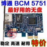 千兆网卡Broadcom BCM5751服务器 高速无盘PXE启动 PCI-E千兆网卡