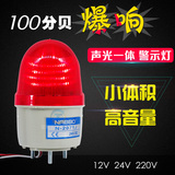 小型声光报警灯LED门卫岗亭工厂 2071J带声音 12V 24V 220V警示灯