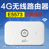 华为E5573s-853/856三网通电信联通移动4G无线路由器随身WIFI