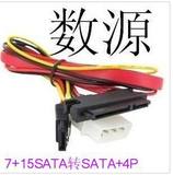 笔记本SATA串口硬盘转台式机 数据/电源 一体线/组合线/转接线