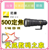 尼康 500 mm f4 G 定焦镜头D4S D3X D810 D800E D800 D750 D610