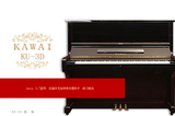 kawai入门练习琴 KU-3D 卡哇依日本原装二手钢琴 入门首选