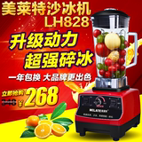 美莱特LH828商用奶茶店沙冰机果汁机料理机家用碎冰搅拌机豆浆机