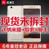 【现货+纳米膜】Xiaomi/小米 红米手机3红米3移动电信全网通金色