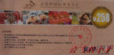 （现货）北京金钱豹自助餐券 周一到周日晚餐第一时段券 258面值